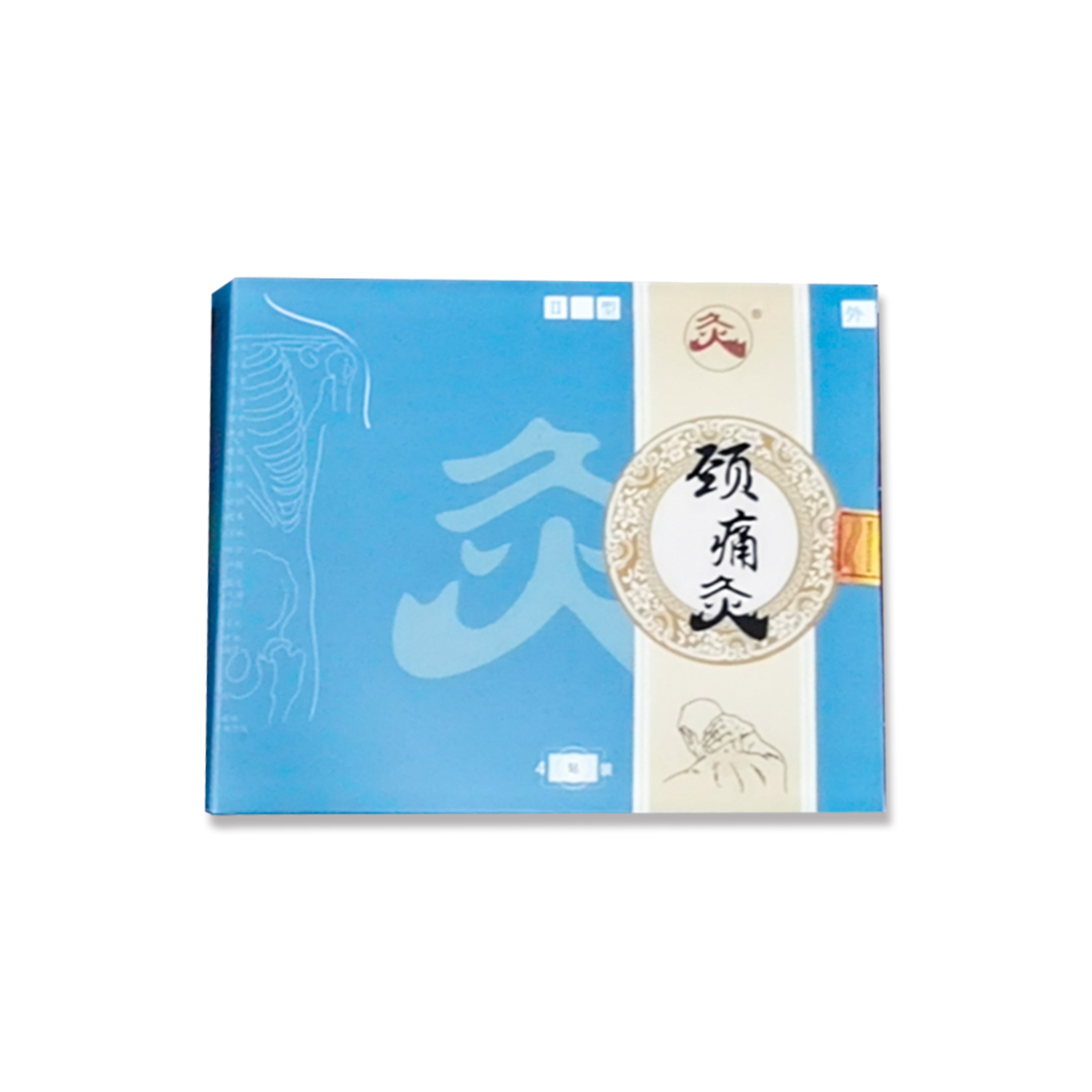 艾灸